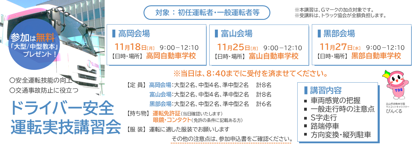 ドライバー安全運転実技講習