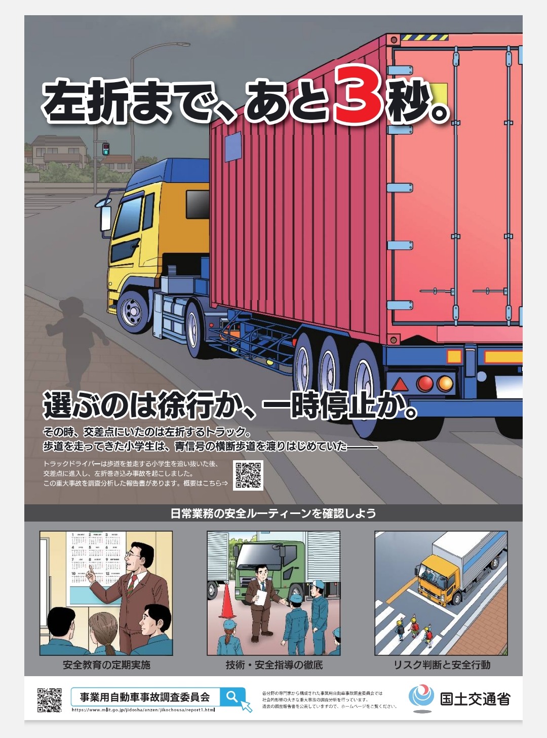 あなたならどうする？（安全対策会議用資料）